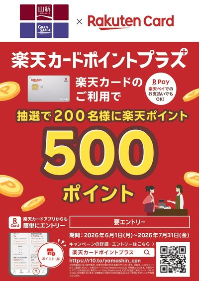 26.6楽天カードキャンペーン