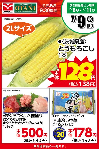本日の日替商品はこちら!