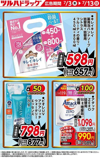 期間限定のお買い得商品!