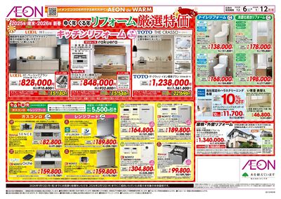 12/6号 リフォーム厳選特価:裏面