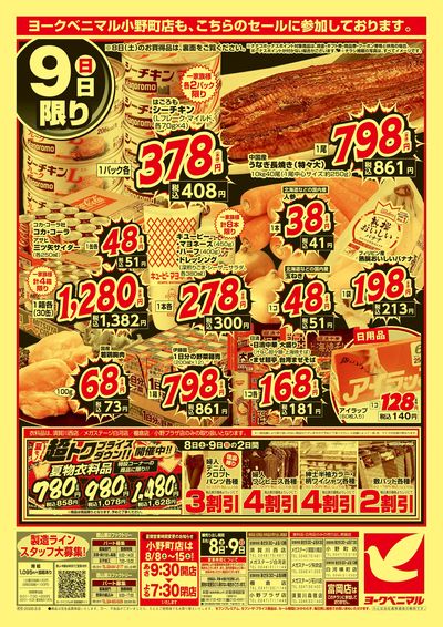 緊急お盆準備 特別号 ウラ