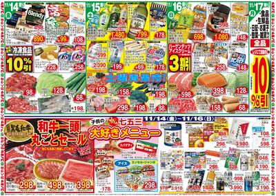 11/14~11/16 和牛一頭丸ごとセール・子供の七五三子供大好きメニュー