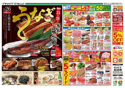 7/26日曜日は土用の丑の日 うなぎ_土曜朝市_肉の市_表