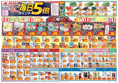 7月15日開始チラシ:表