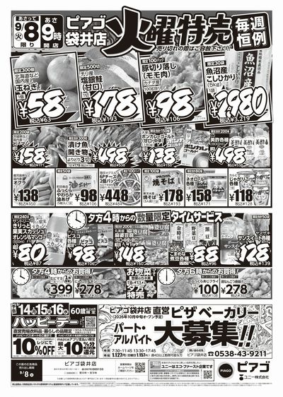 9月8日(火)