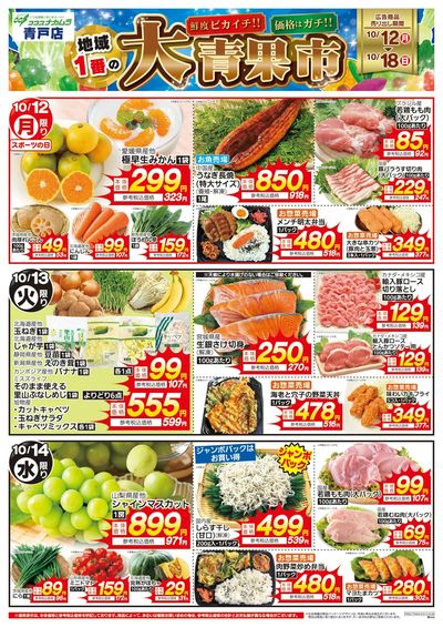 全力特価の7日間大青果市!