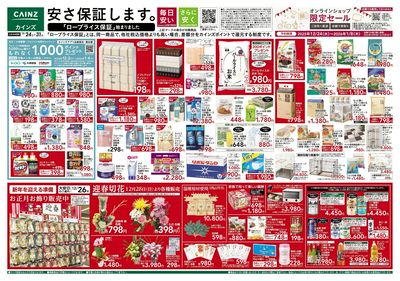 安さ保証します。「ロープライス保証」始まりました