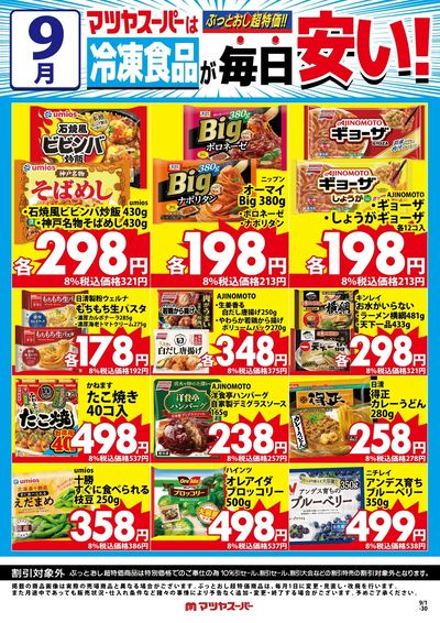 9月の冷凍食品商品(一例)
