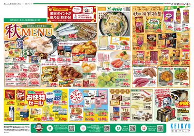 10/12号チラシ:オモテ