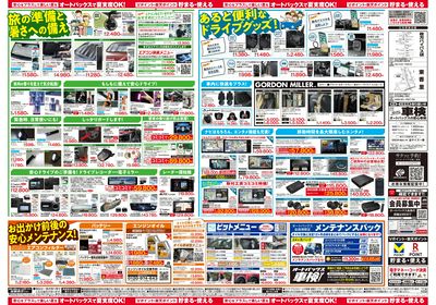 そろそろオートバックス? 夏の大還元祭!開催!