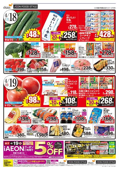 週末のお買得+お客さま感謝デー:オモテ