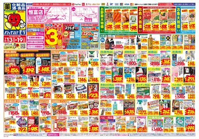 7/13~7/19チラシ オモテ