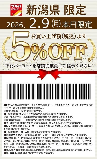 本日限定!お買い上げ額(税込)より5%OFFクーポン配信!!
