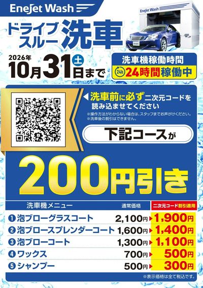お出掛け前に♪ お出掛け後に♪ お得に洗車!。・◇