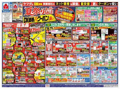 夏祭りスーパーSALE!(おもて)