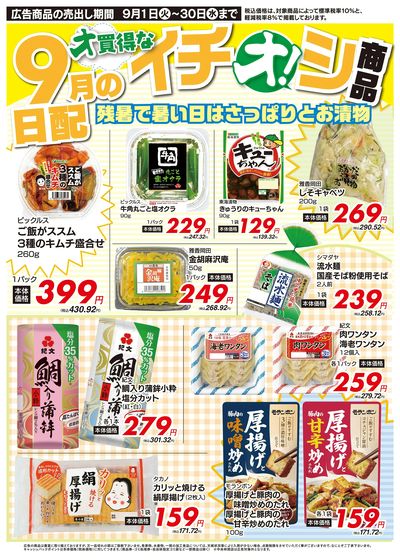 9/1(火)~9/30(水)