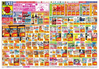 3/16~3/22チラシ オモテ