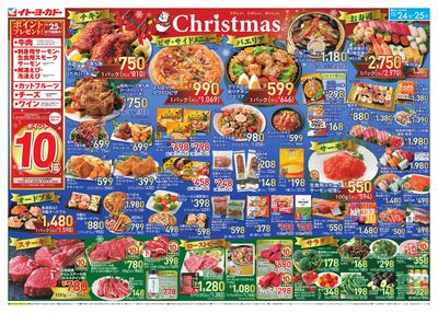 クリスマスセール