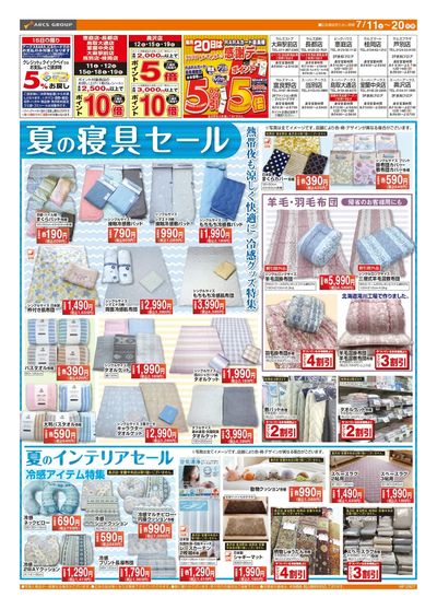 0711-0720 ラルズ衣料 夏の寝具インテリア市
