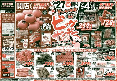 ビックサンデー  オモテ