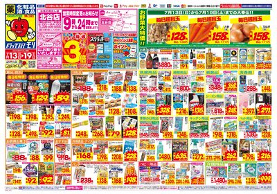 7/13~7/19チラシ オモテ