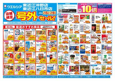 7月15日号店舗限定号外セール:オモテ