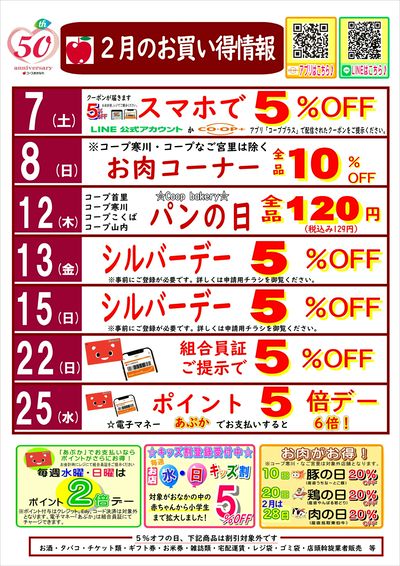 2月お買い得情報