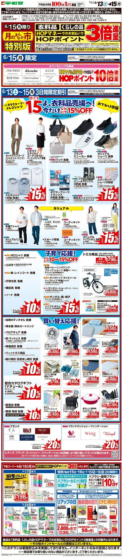 WEB限定 6/13(土)~月のまんなか市 特別版