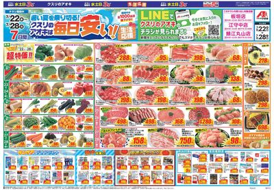 7月22日開始チラシ:表