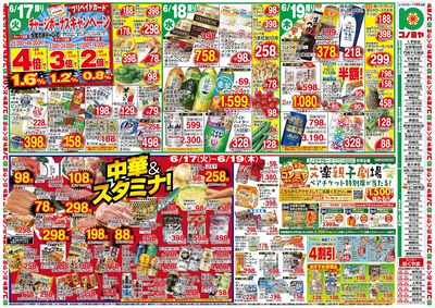 6/17~ チャージボーナス・中華&スタミナ・文楽 ~6/22 韓国フェア