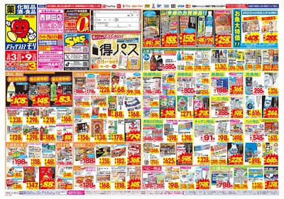 5/3~5/9チラシ オモテ