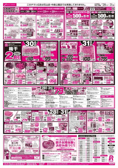 7/28-31 お魚の日/79円均一