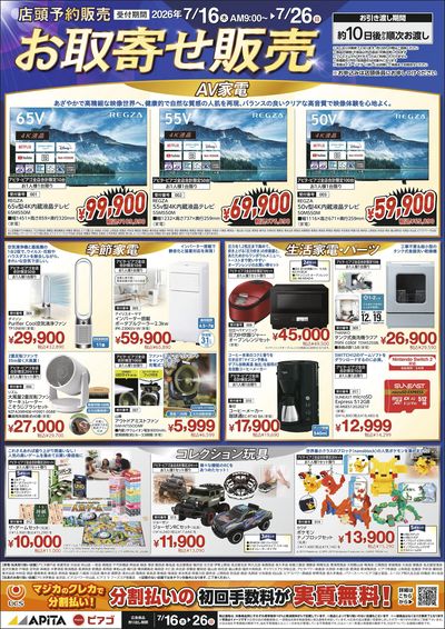 お取り寄せ販売WEBチラシ