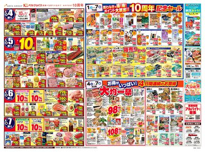 ベルジョイス10周年記念祭第4弾