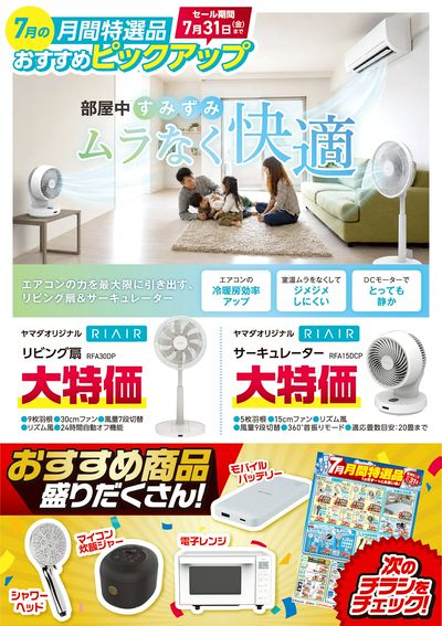 テックランド福島南店 のチラシ -