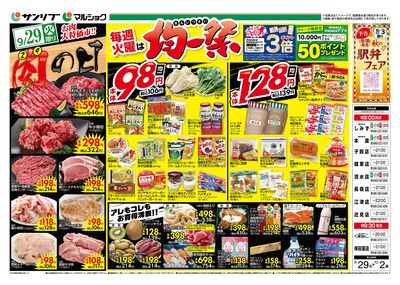 肉の日_均一祭_表