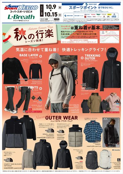 秋の行楽:トレッキング編