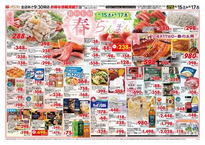 おいしい春らんまん
