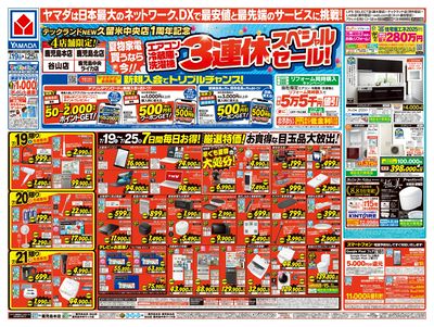 3連休スペシャルセール!(おもて)