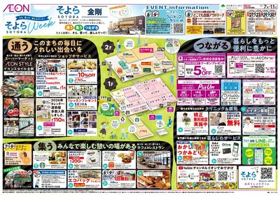 第37週 11/7号 そよら金剛 そよらWEEK