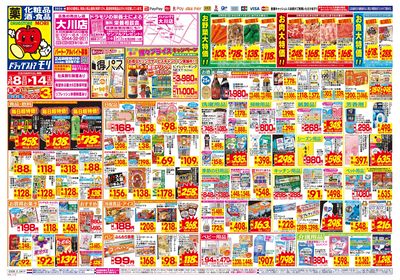 3/8~3/14チラシ オモテ