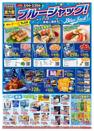 3/4-20 ブルージャック