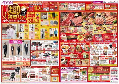 1/1号 イオンの超!初売り:表面