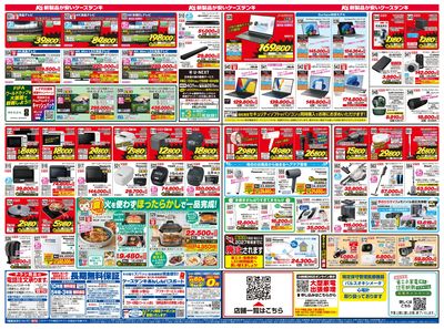 新製品が安いケーズデンキ_うら