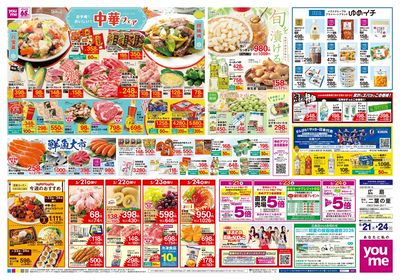 5/21号 週末チラシ