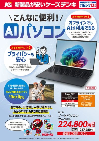 \こんなに便利!/AIパソコン