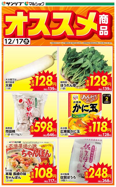 おすすめ商品-鶴高通り