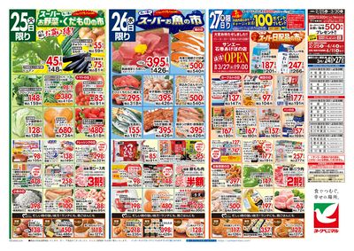 3/24号 ウラ