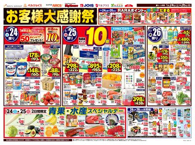 お客様大感謝祭