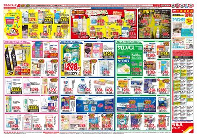 5/14号 創業祭 ウラ ※一部店舗では商品のお取り扱いのない場合がございます。